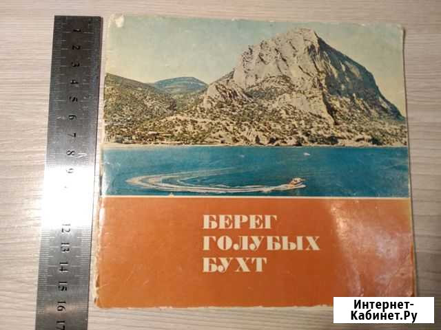 Берег голубых бухт Симферополь 1975г Азов - изображение 1