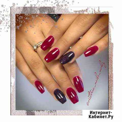 Ногти/маникюр/наращивание/гель-лак Новокузнецк