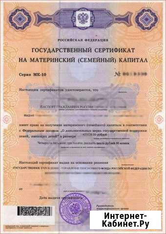 Материнский капитал до 3-х лет ребенку Хасавюрт - изображение 1