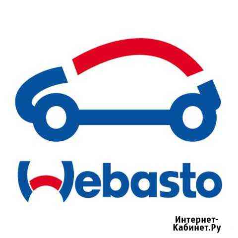 Webasto: установка, диагностика и ремонт Череповец