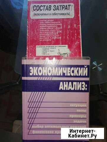 Учебники по экономике Новый Уренгой - изображение 1
