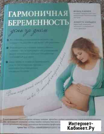 Книга о беременности Ульяновск