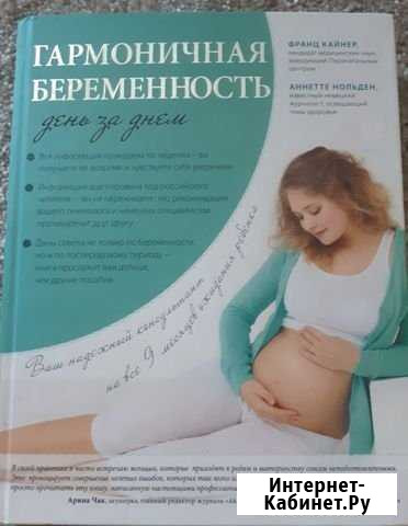 Книга о беременности Ульяновск - изображение 1