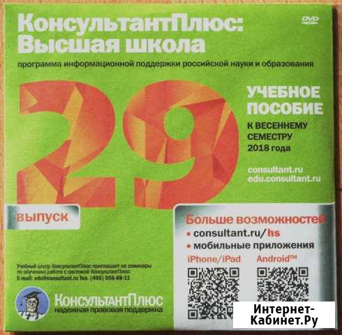 DVD Консультант+ для студентов Юристов, экономисто Отрадный - изображение 1