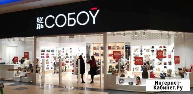 Продавец в торговую сеть Будь собой Оренбург - изображение 1