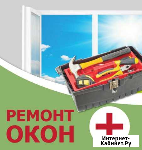 Ремонт Пластиковых Окон Нижний Новгород - изображение 1