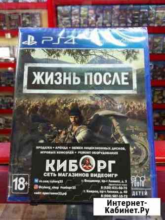 Игра на PS4 Жизнь после Days Gone Ковров