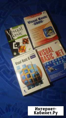 Книги по Visual Basic Видное - изображение 1