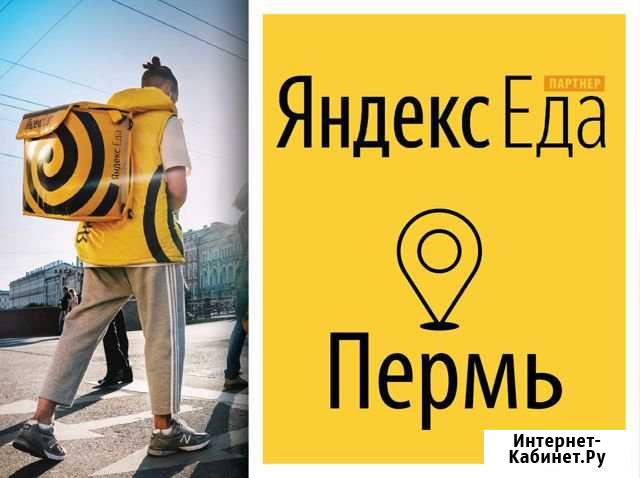 Курьер Подработка Пермь - изображение 1