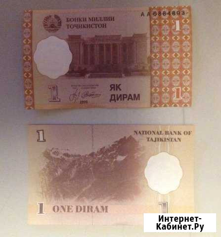Купюра 1 дирам Саратов - изображение 1