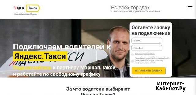Готовый сайт под Яндекс Такси с базой водителей Нижний Новгород - изображение 1