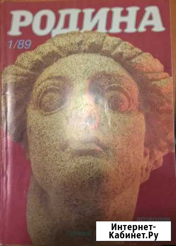 Журнала Родина 1989 Миасс - изображение 1
