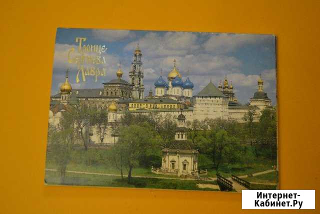 Комплект открыток  Троице-Сергиева лавра (1991г) Рязань - изображение 1