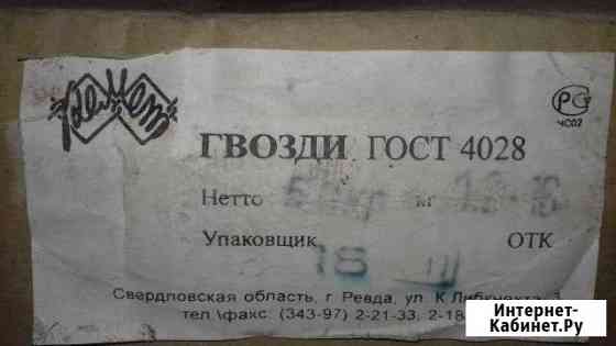 Гвозди 1,2х16 10кг Нижний Новгород