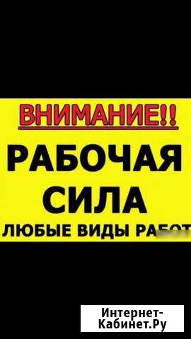 Разнорабочие Калуга - изображение 1