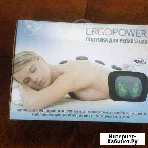 Ergopower подушка для релаксации(новая) Новосибирск