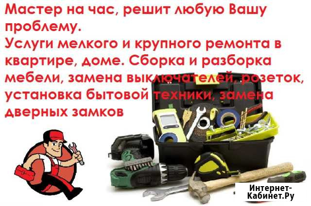 Мастер на час Черкесск - изображение 1