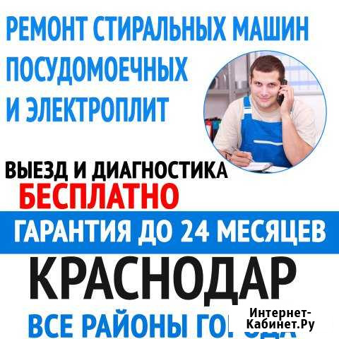 Ремонт стиральных машин Краснодар - изображение 1