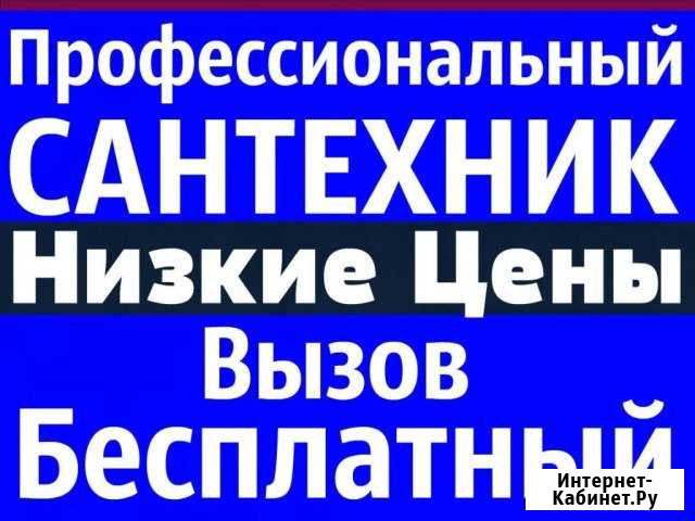 Сантехнические работы любой сложности Орёл - изображение 1