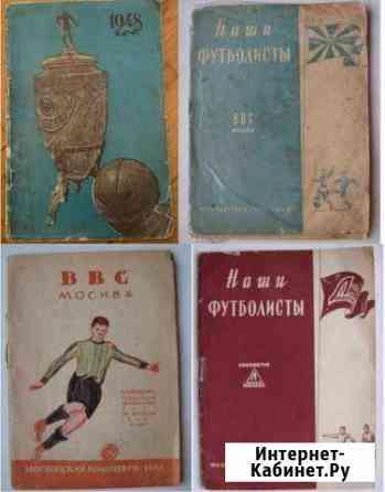 Футбол 1948-1959 москва к/с,буклеты Феодосия