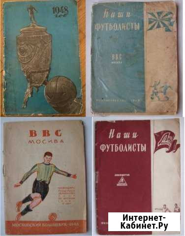 Футбол 1948-1959 москва к/с,буклеты Феодосия - изображение 1
