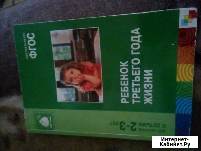 Книга-пособие о детях 2-3 лет Тула - изображение 1