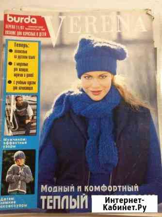 Журналы по вязанию и шитью Саратов