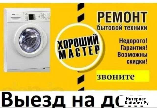Ремонт стиральных машин Грозный - изображение 1