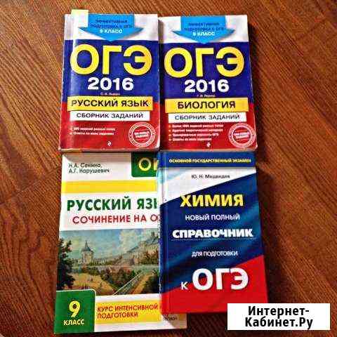Справочники огэ Балашиха