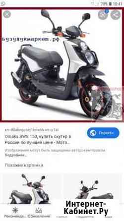 Продам скутер omaks 150кб Александровка