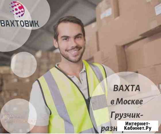 Вахта с проживанием, грузчик Ульяновск