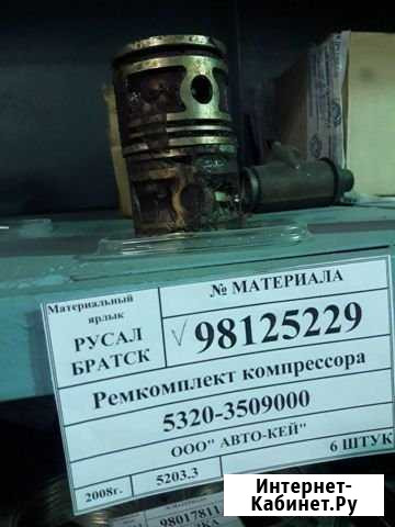 Рем.комп.компрессора 5320-3509000 Шелехов - изображение 1