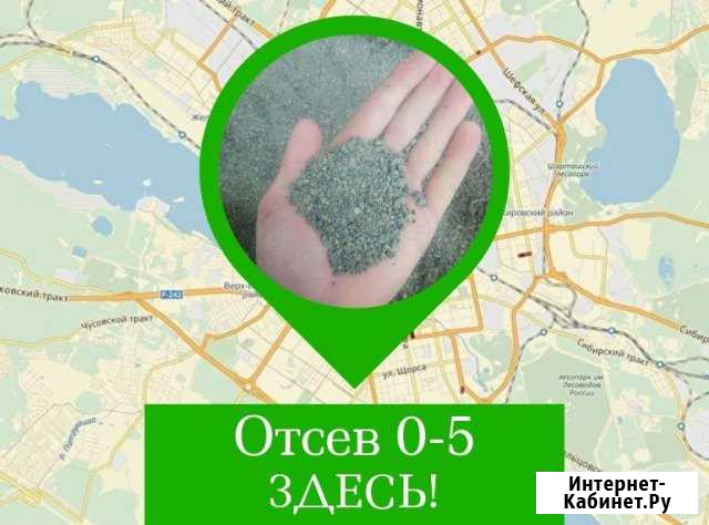 Отсев Екатеринбург - изображение 1