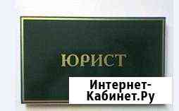 Юрист Черногорск