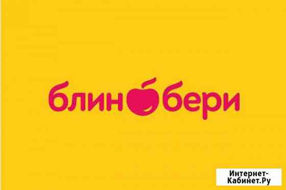 Повар - кассир Блинберри (г. Краснодар) Краснодар