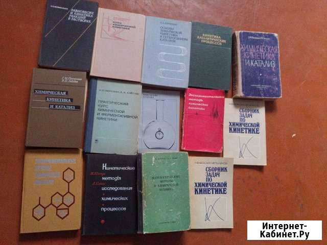 Книги по химической кинетике Кузьмоловский - изображение 1
