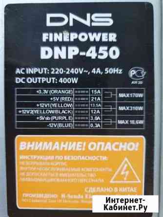 Б/п DNS finepower DNP-450 Бийск