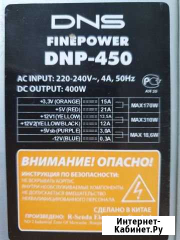 Б/п DNS finepower DNP-450 Бийск - изображение 1