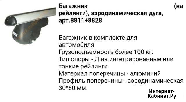 Багажник Atlant на рейлинги Архангельск - изображение 1