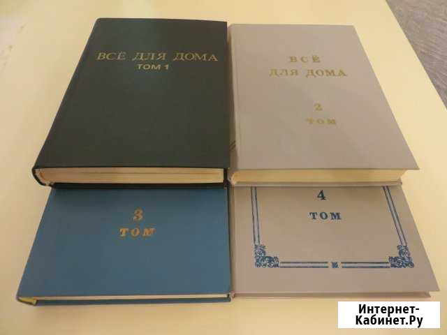 6 книг - Все для дома. Домашняя энциклопедия Ростов-на-Дону - изображение 1