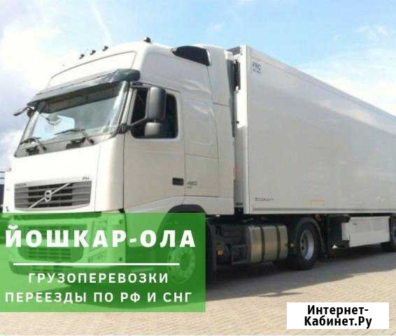Грузоперевозки Йошкар-Ола - изображение 1