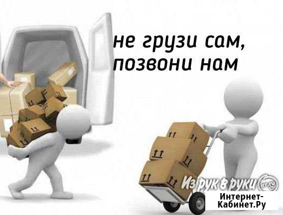 Грузчики Рязань - изображение 1