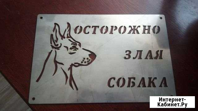Табличка из нержавейки Обнинск - изображение 1