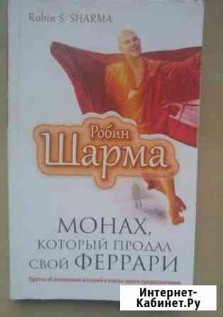 Монах, который продал свой феррари Омск