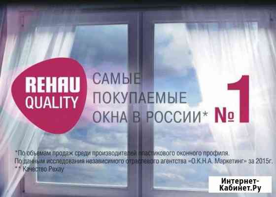 Окно rehau Астрахань