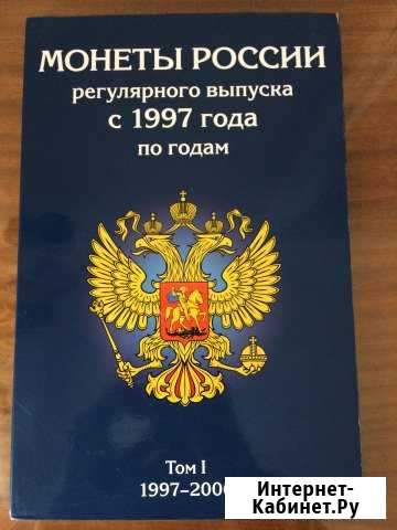 Альбом для монет России регулярного выпуска Ялта - изображение 1