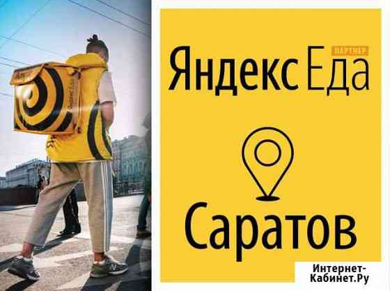 Курьер Подработка Саратов