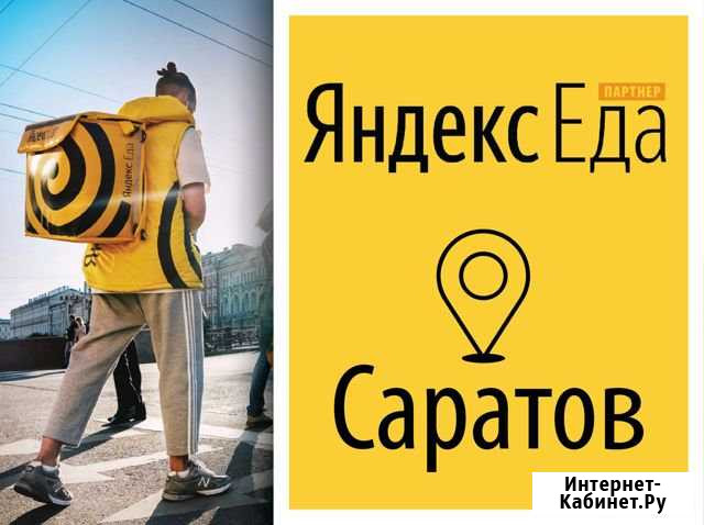 Курьер Подработка Саратов - изображение 1