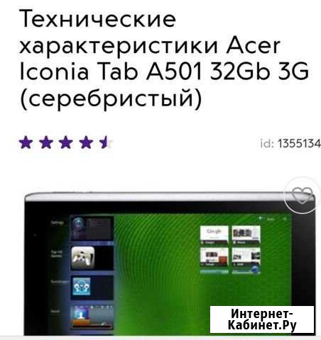 Планшет Чебоксары - изображение 1