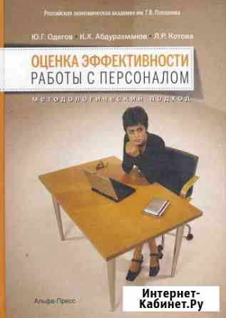 Одегов, Абдурахманов, Котова. Книга. Менеджмент Курган